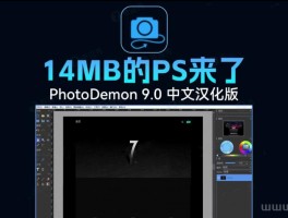 设计软件完全免费｜仅14MB的PS来了，随用随开。