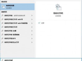 Win10系统禁用设置和控制面板的两种方法