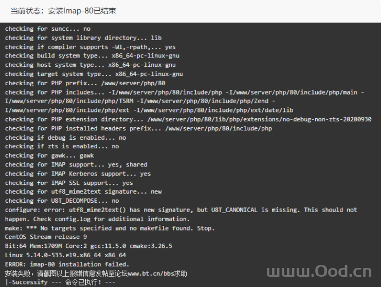 宝塔面板PHP安装IMAP扩展失败解决方法