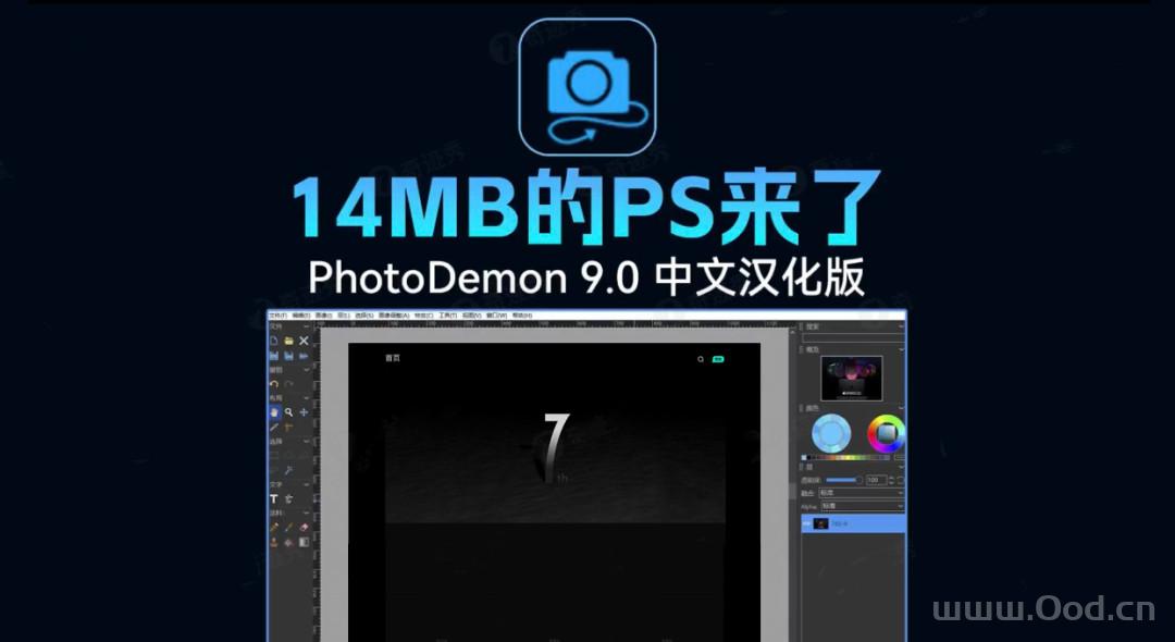 设计软件完全免费｜仅14MB的PS来了，随用随开。